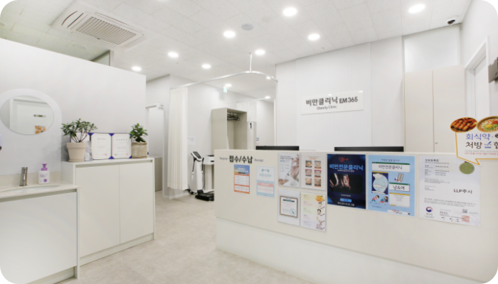 비만클리닉