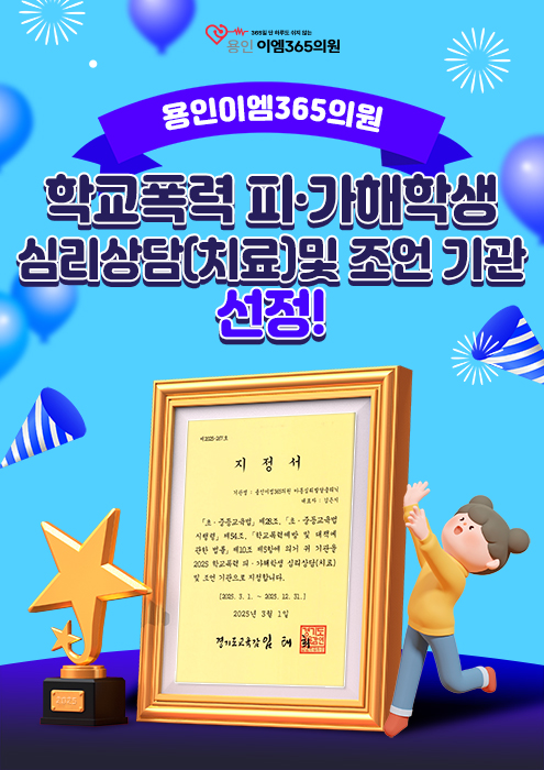 학교폭력 피·가해학생 심리상담, 조언 기관 선정