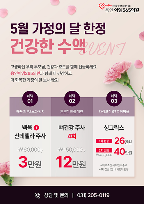 5월 건강한 수액 이벤트