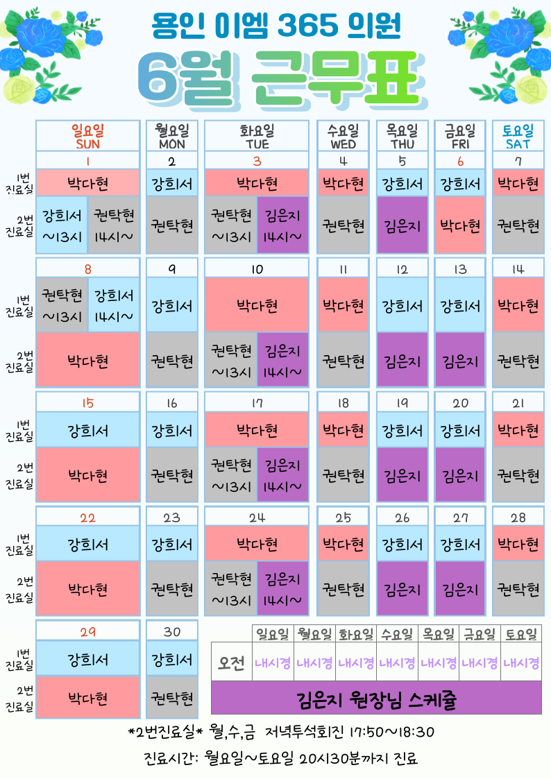 6월 진료일정