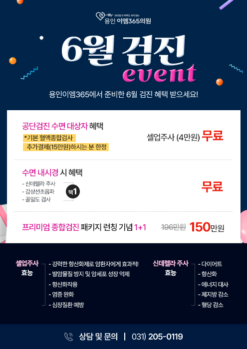 6월 검진 이벤트
