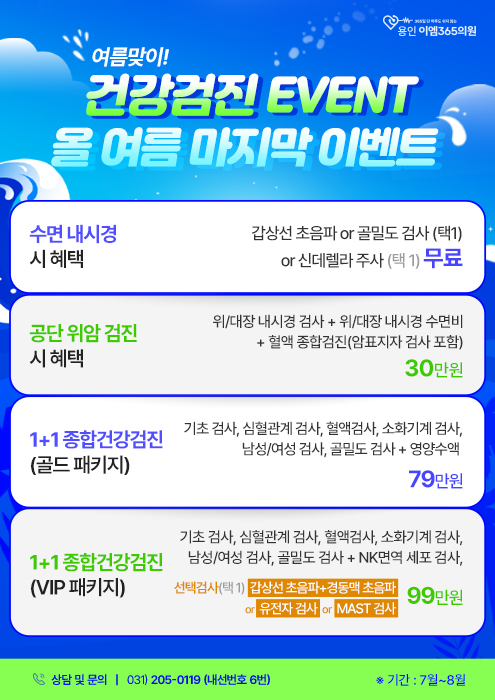 7월 검진 이벤트