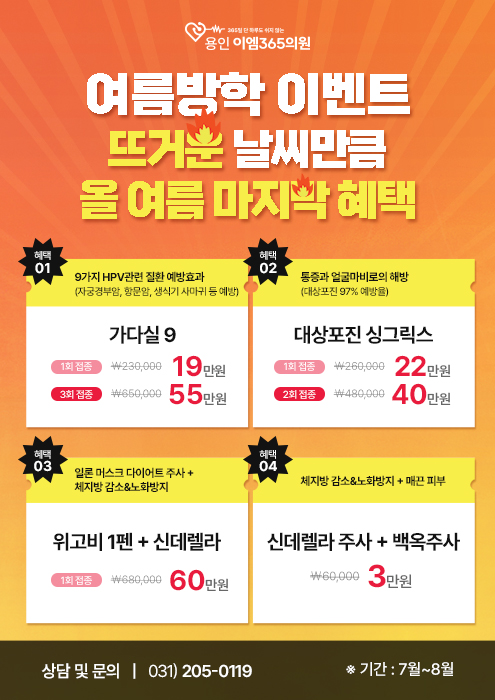 7월 여름방학 이벤트