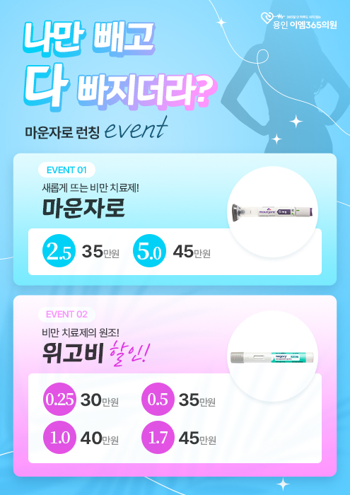 마운자로 런칭 이벤트