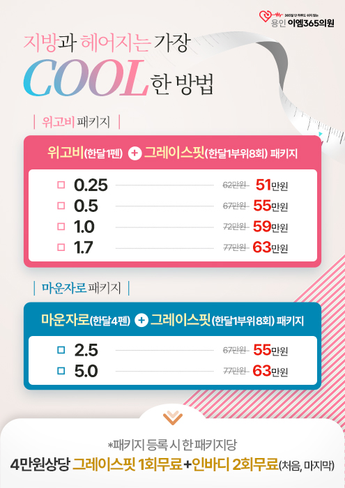다이어트 패키지 이벤트