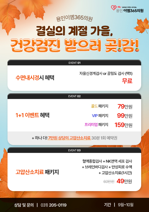 9~10월 건강검진 이벤트