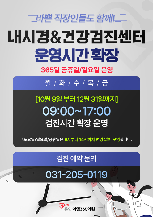 내시경&건강검진센터 운영시간 확장