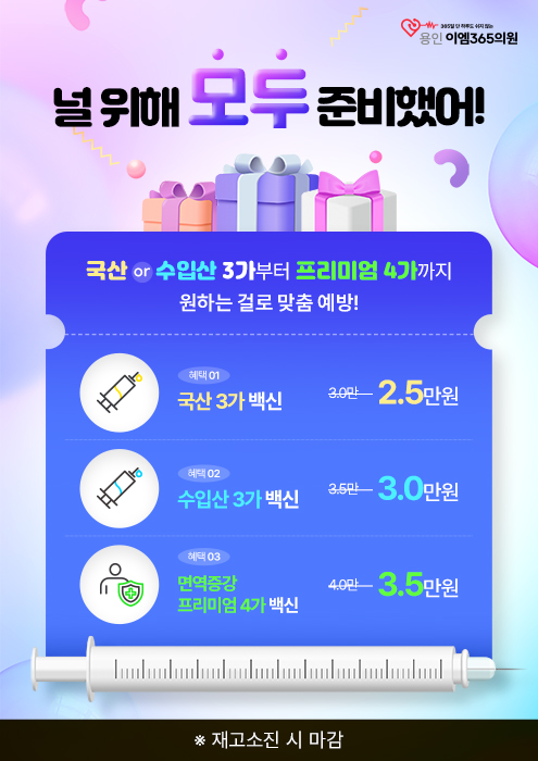 독감 예방접종 이벤트