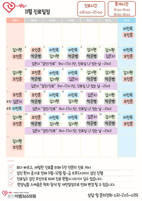 11월 진료 안내