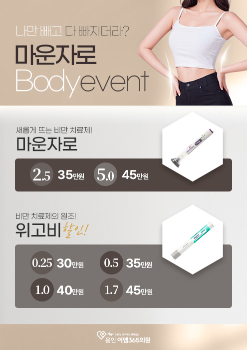 마운자로 이벤트