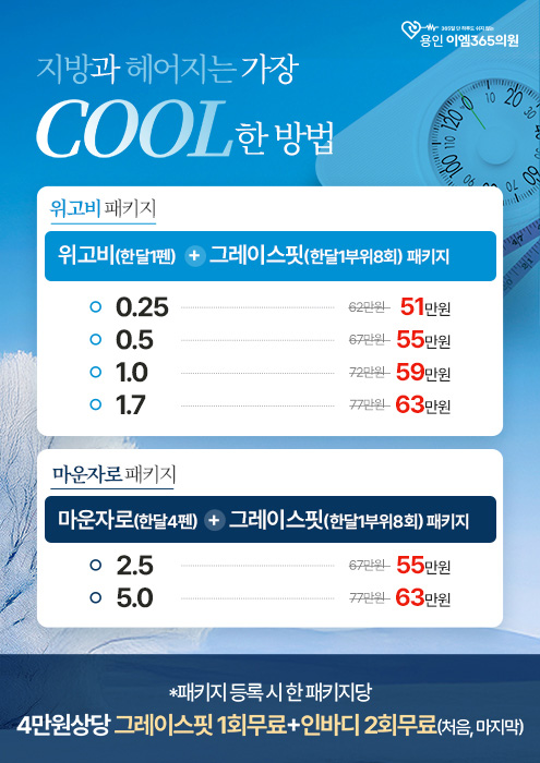 다이어트 패키지 이벤트