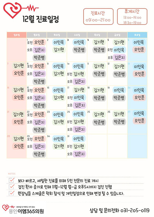 12월 진료 안내