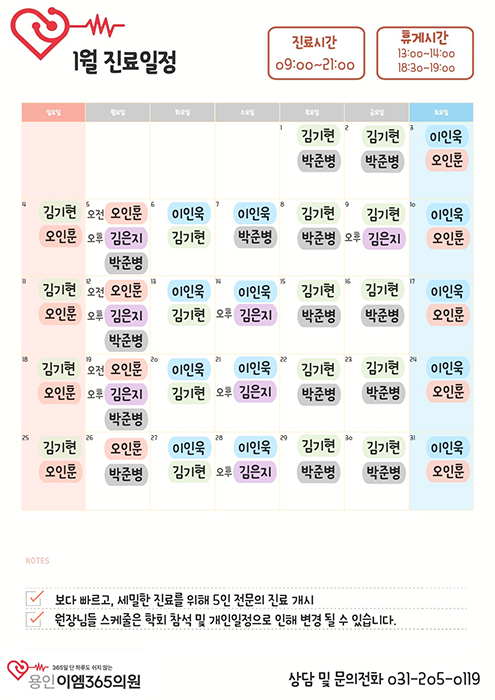 1월 진료 안내