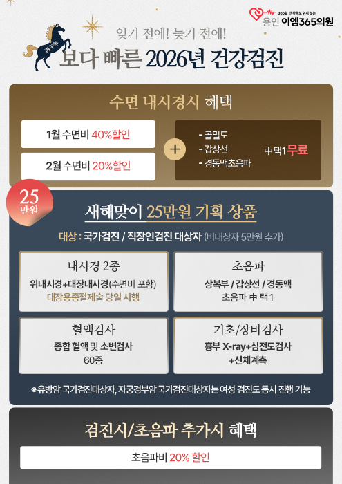 2026년 건강검진 이벤트