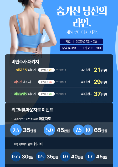 비만 프로그램 이벤트