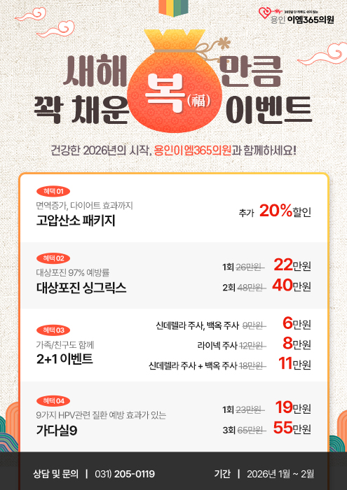 새해 복 이벤트