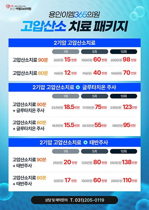 고압산소 이벤트