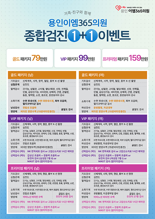 종합검진 1+1 이벤트
