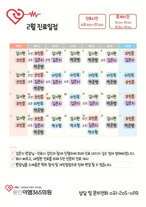 2월 진료 안내