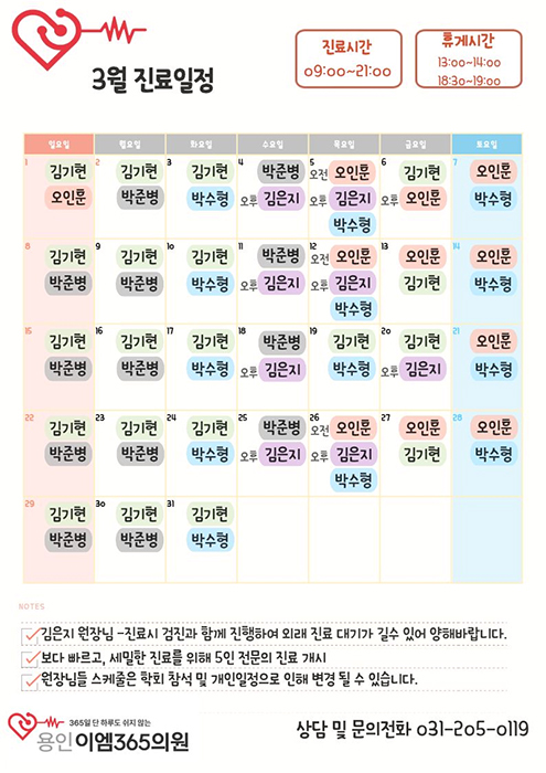 3월 진료 안내
