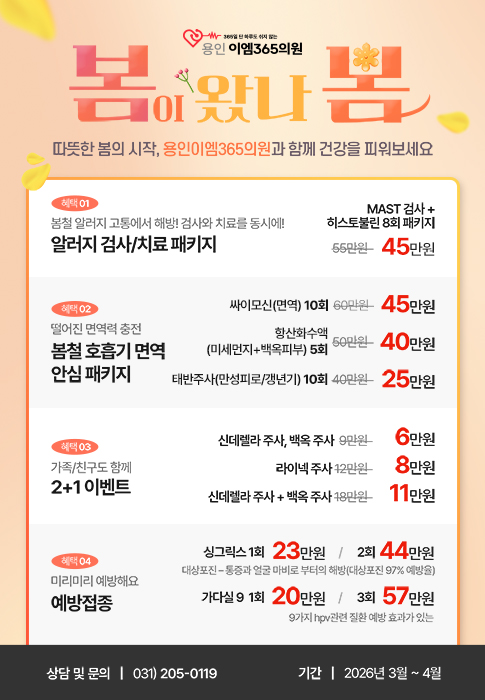 봄맞이 건강 할인 이벤트