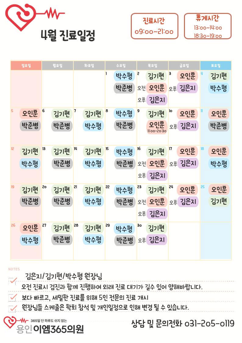 4월 진료 안내