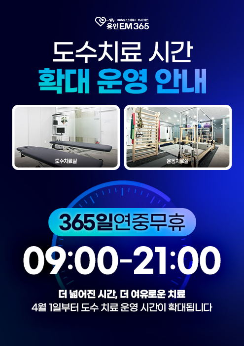 도수치료실 운영시간 확장 안내