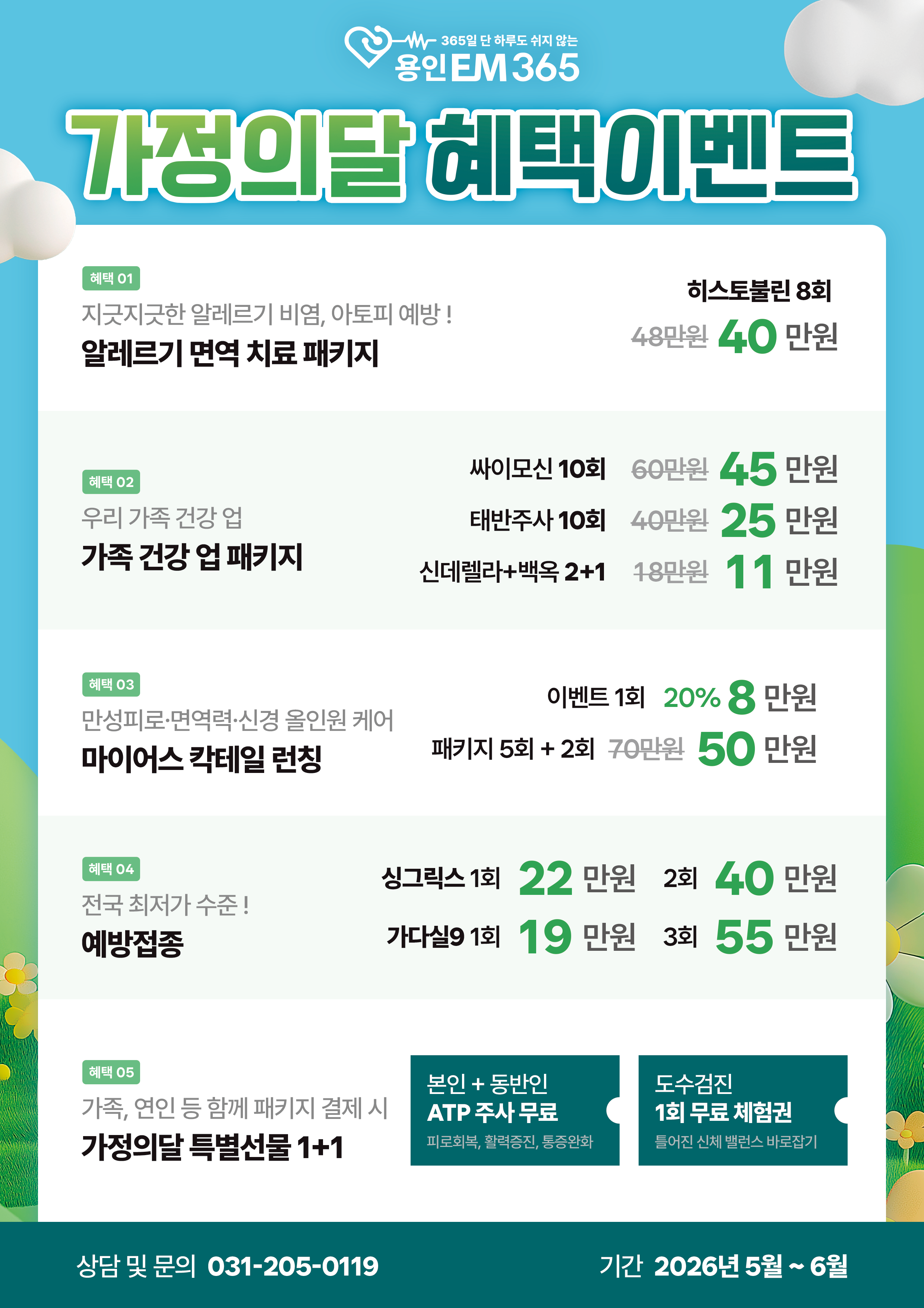 가정의달 혜택 이벤트