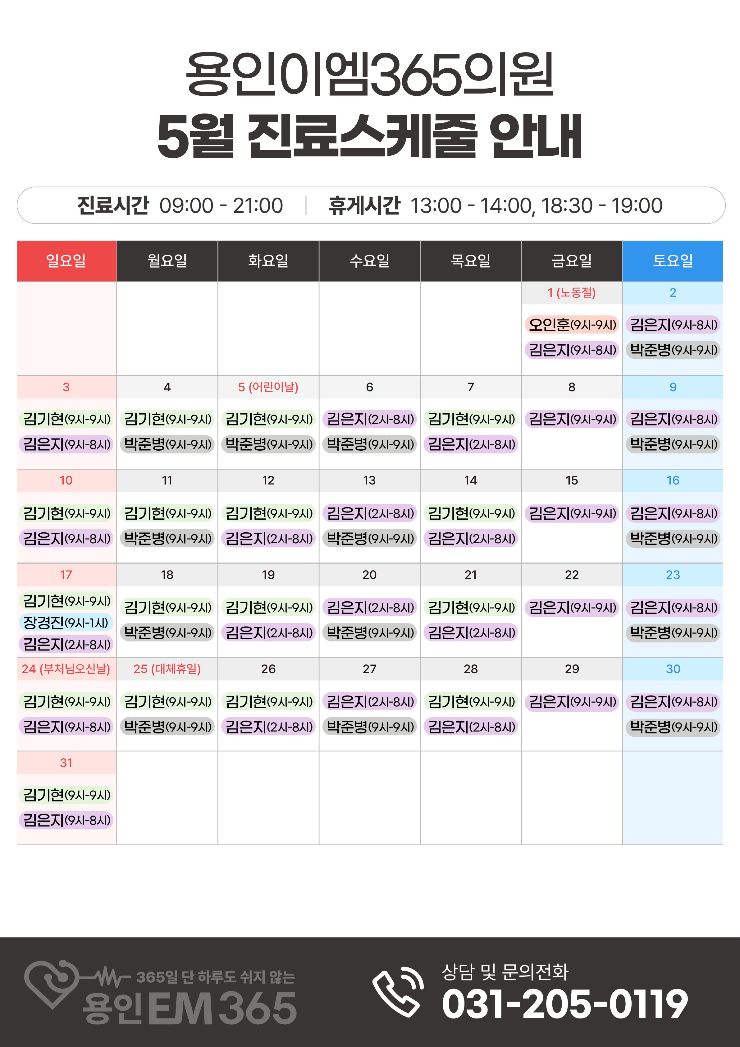 5월 진료 안내