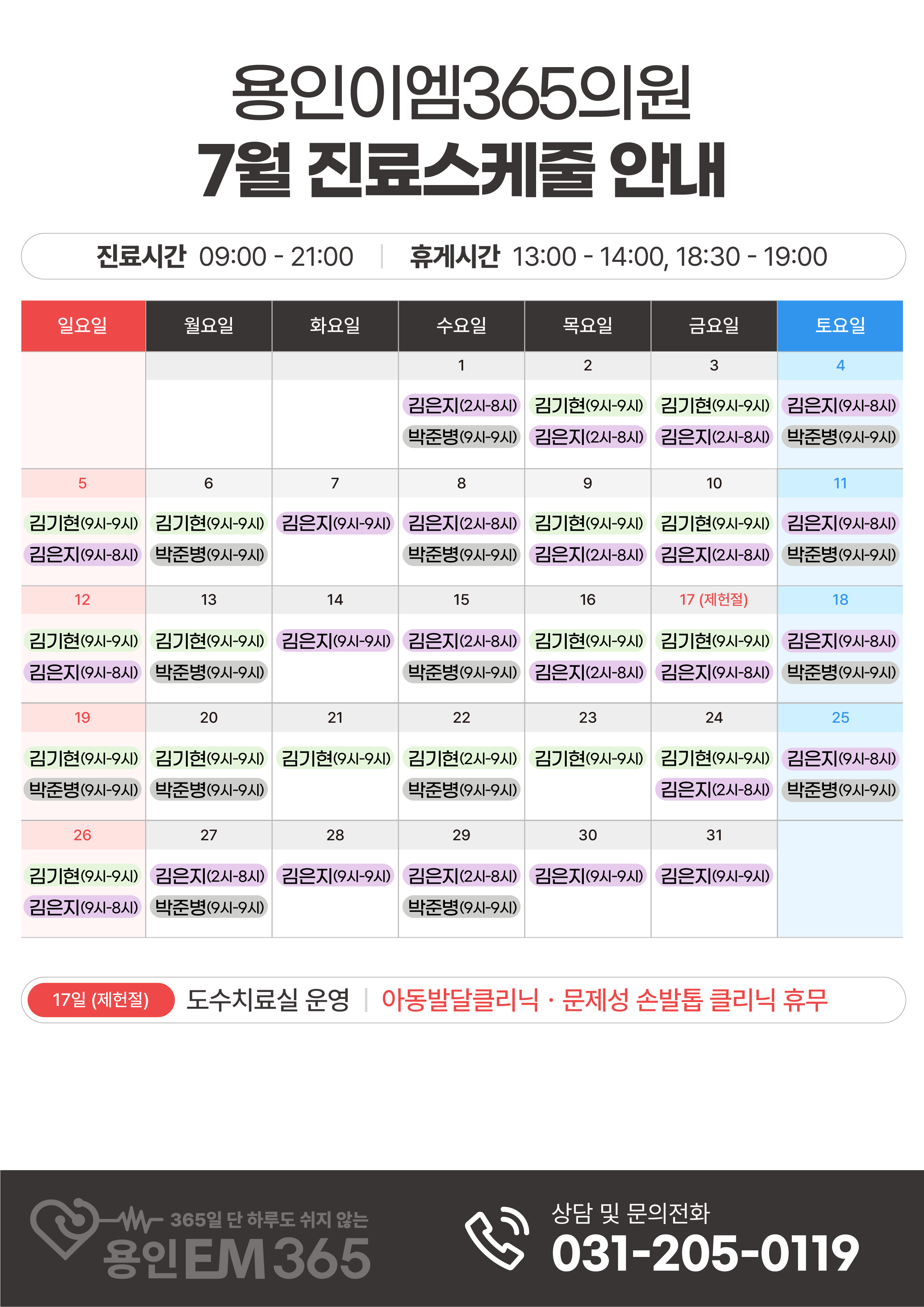 7월 진료 안내