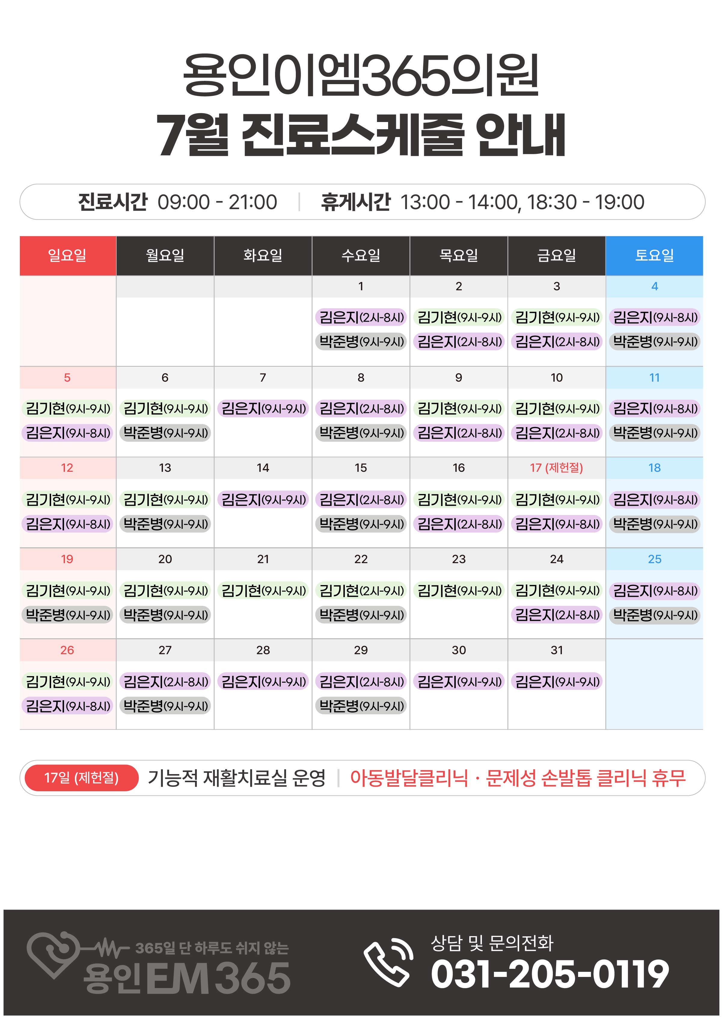 7월 진료 안내