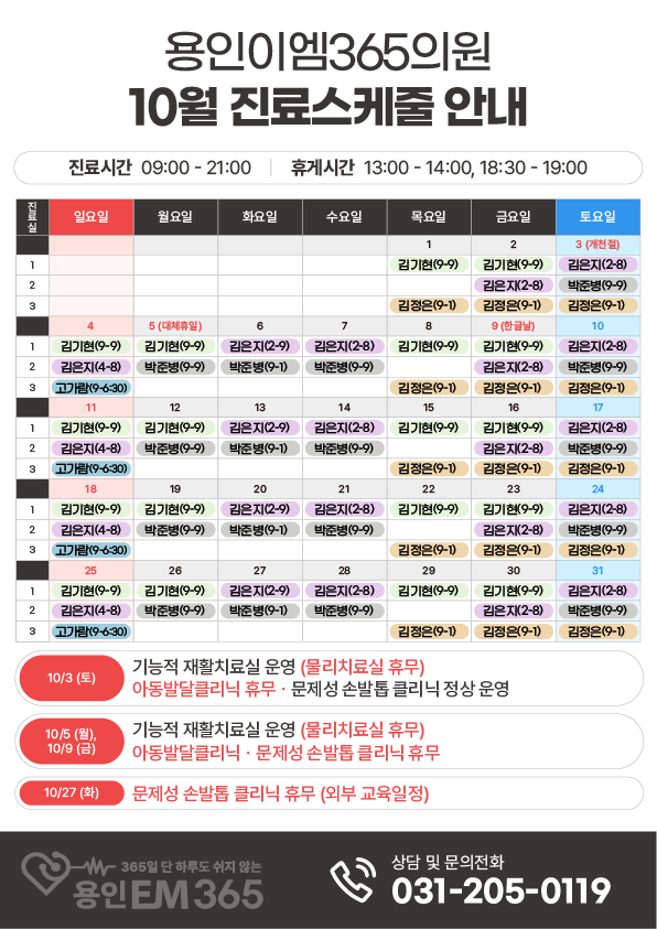 10월 진료 안내